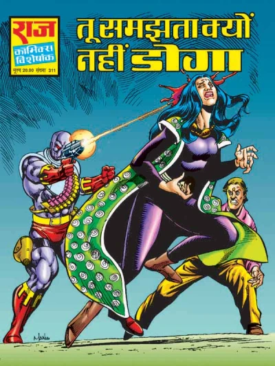 Cover of Tu Samajhta Kyon Nahi Doga