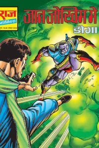 Jaan Jokhim Mein