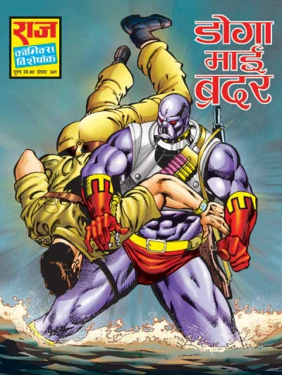 Cover of Doga My Brother