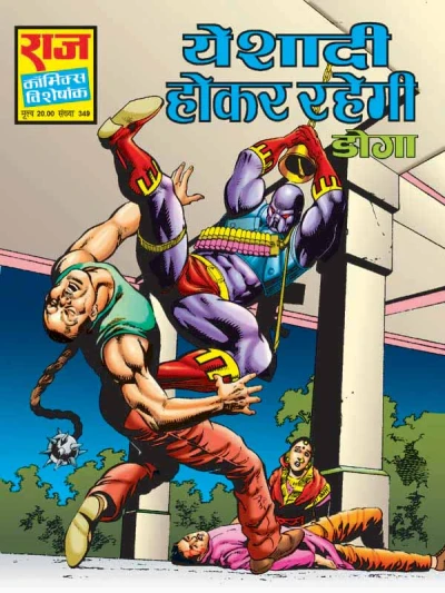 Cover of Ye Shaadi Hokar Rahegi