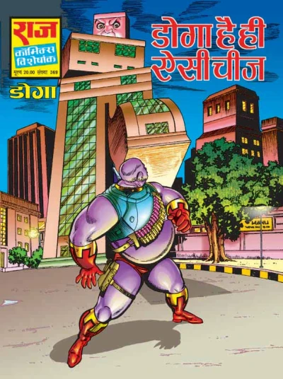 Cover of Doga Hai Hi Aisi Cheej