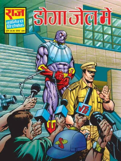 Cover of Doga Jail Mein