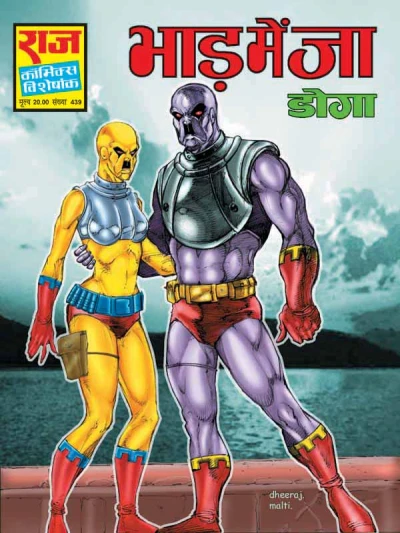 Cover of Bhad Mein Jaa