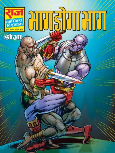 Cover of Bhaag Doga Bhaag