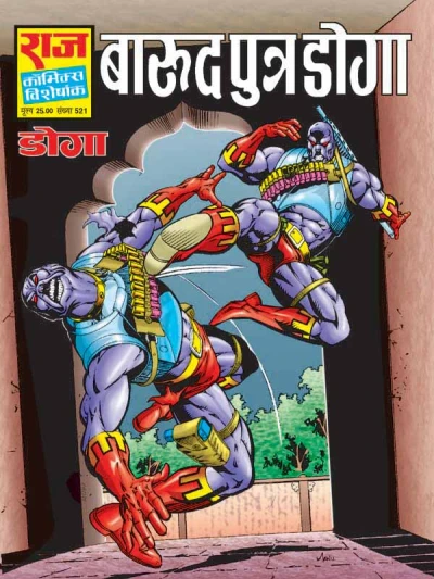 Cover of Barood Putra Doga