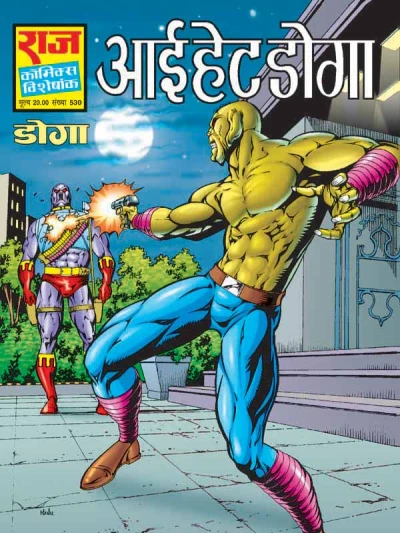 Cover of I Hate Doga