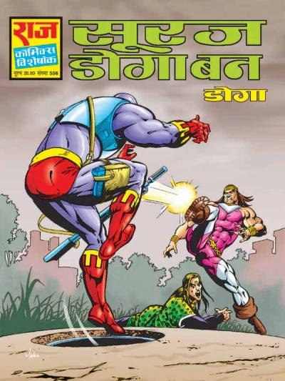 Cover of Suraj Doga Ban