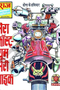 Mera Costume Meri Bike