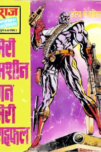 Meri Machine Gun Meri Rifle