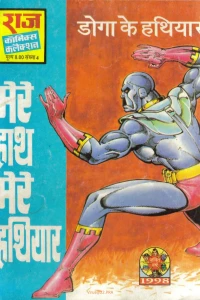Mere Haath Mere Hathiyaar