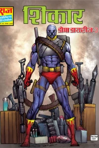 Shikar