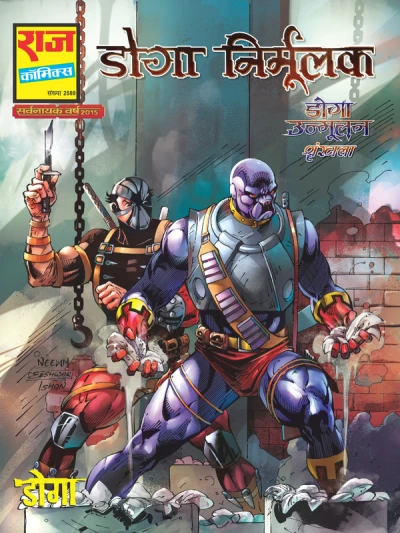 Cover of Doga Nirmulak