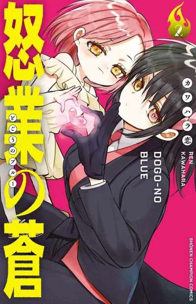 Cover of Vol. 2