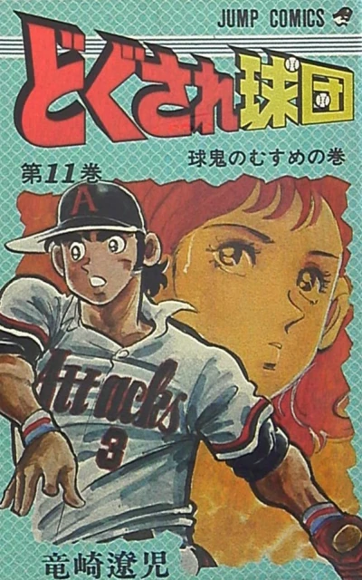 Cover of Vol. 11