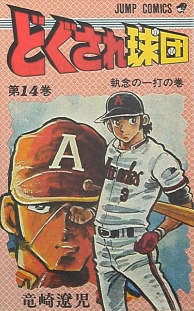 Cover of Vol. 14