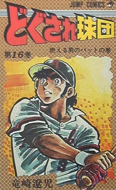 Cover of Vol. 16