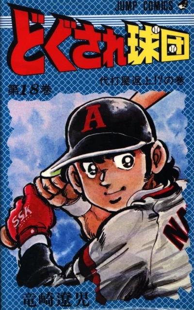 Cover of Vol. 18