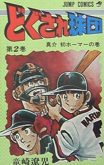 Cover of Vol. 2
