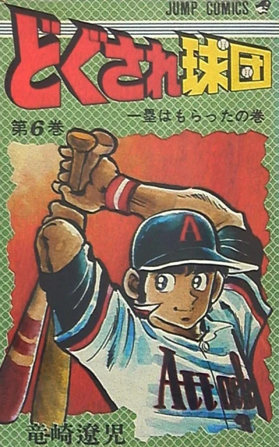 Cover of Vol. 6