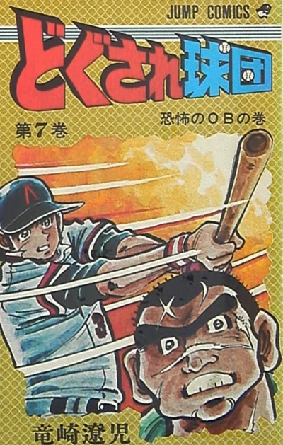 Cover of Vol. 7