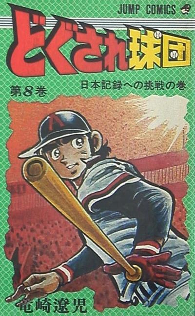 Cover of Vol. 8