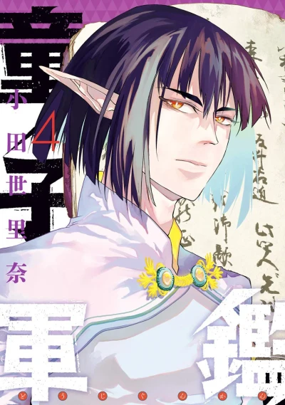 Cover of Volume 4