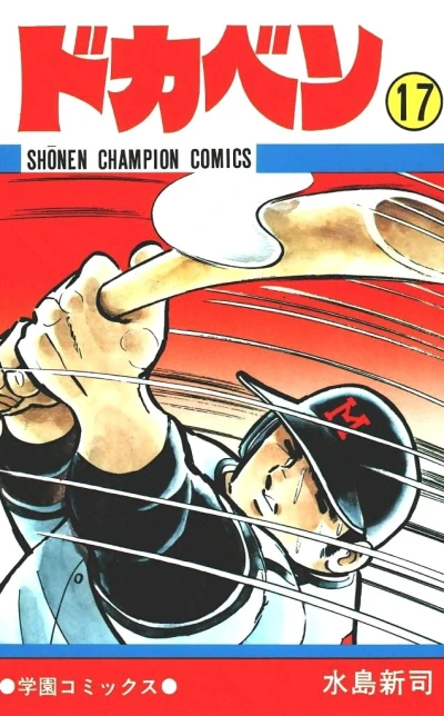 Cover of Vol. 17