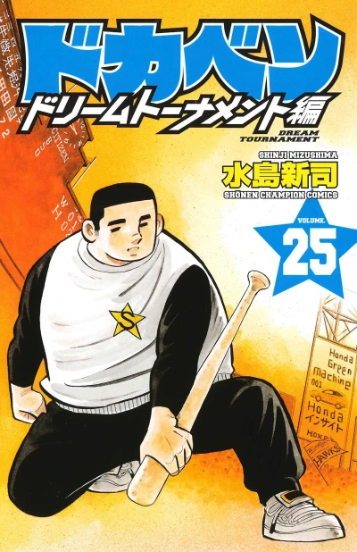 Cover of Vol. 25
