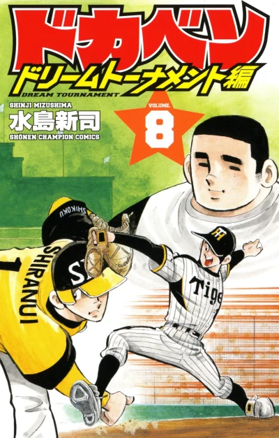 Cover of Vol. 8