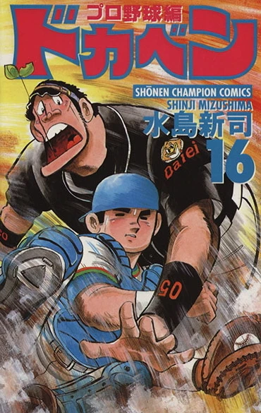 Cover of Vol. 16