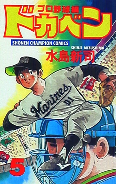 Cover of Vol. 5