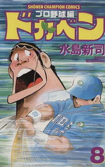 Cover of Vol. 8
