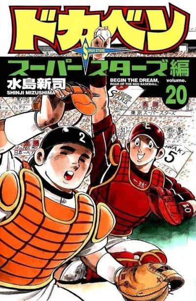 Cover of Vol. 20