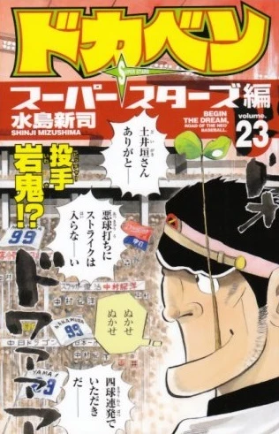 Cover of Vol. 23
