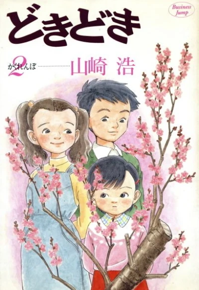 Cover of Vol. 2