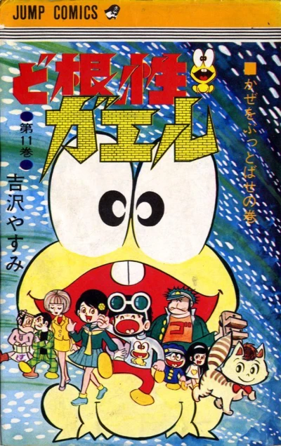 Cover of Vol. 11