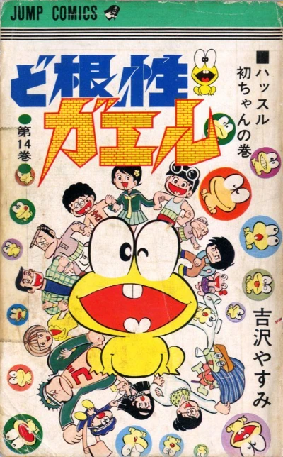Cover of Vol. 14