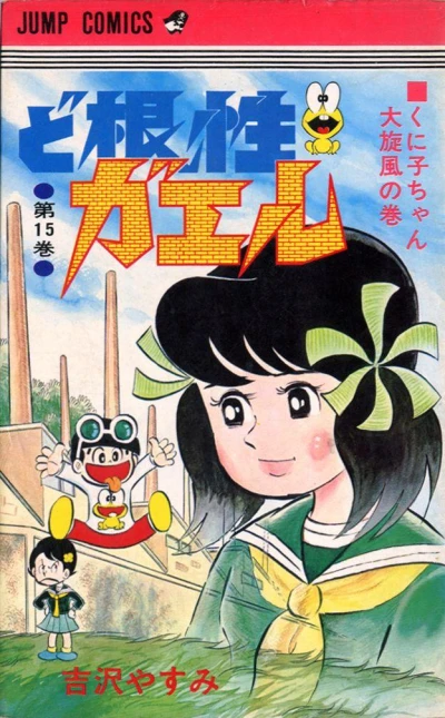 Cover of Vol. 15