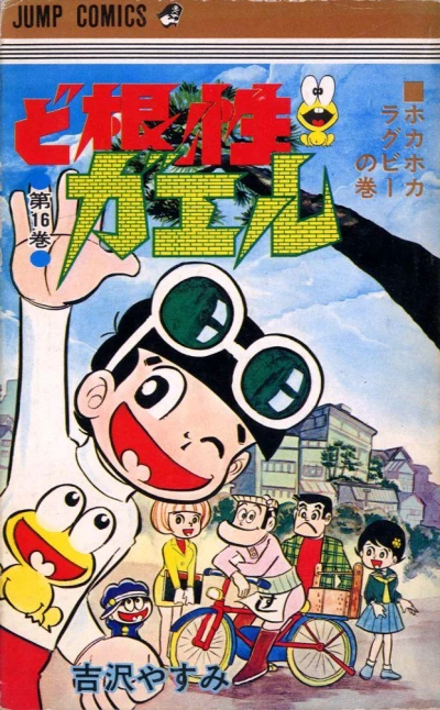 Cover of Vol. 16