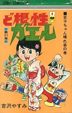 Cover of Vol. 21