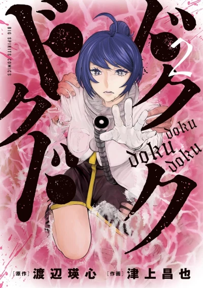 Cover of Vol. 2