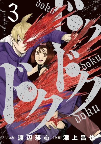 Cover of Vol. 3