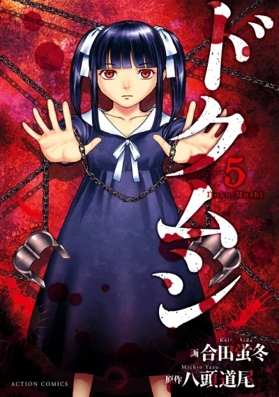Cover of Vol. 5