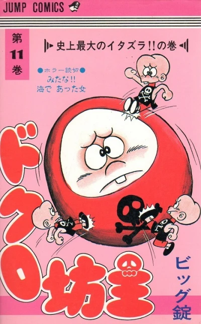 Cover of Vol. 11