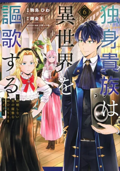 Cover of Vol. 6