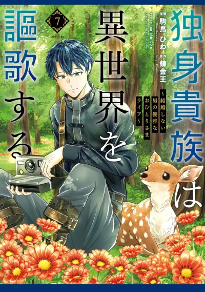 Cover of Vol. 7
