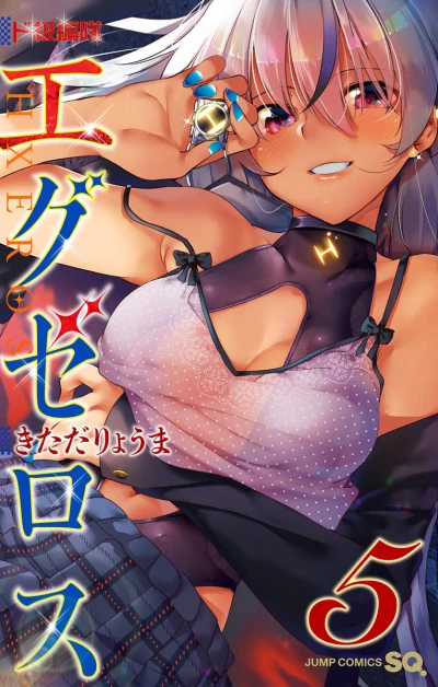 Cover of Vol. 5