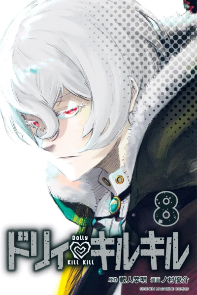Cover of Vol. 8
