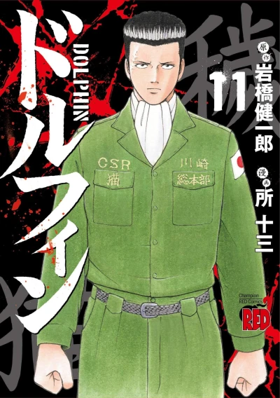 Cover of Vol. 11