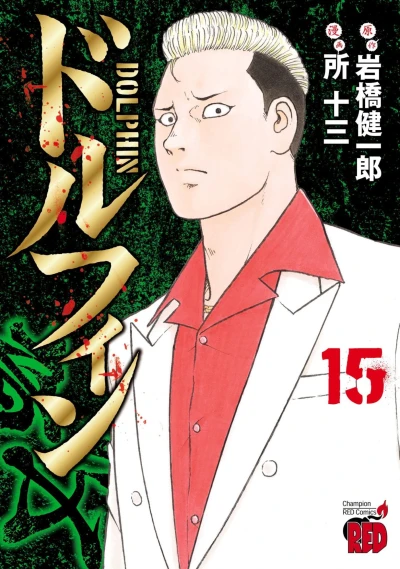 Cover of Vol. 15